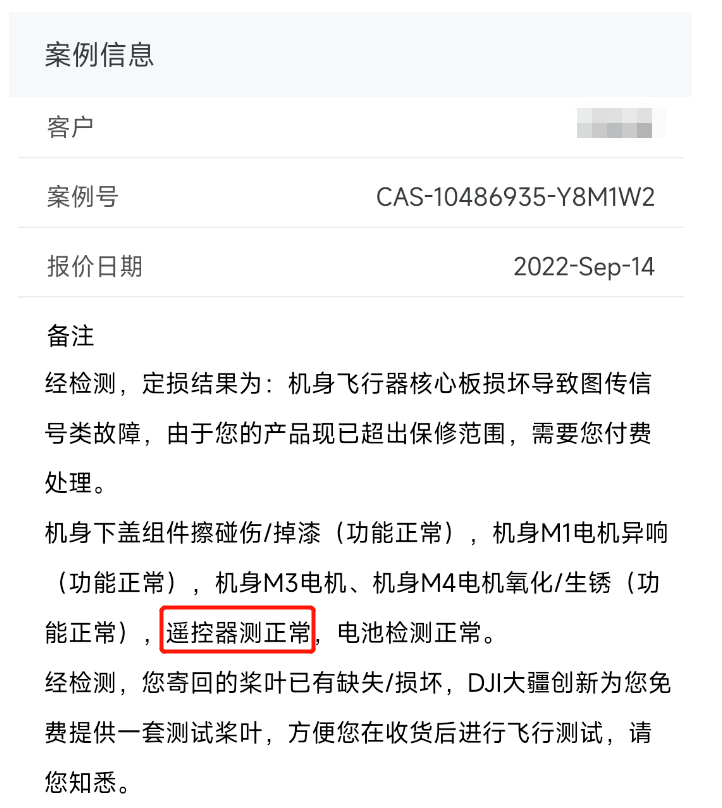 无人机热门品牌大疆售后水平遭质疑 消费者投诉乱收费！