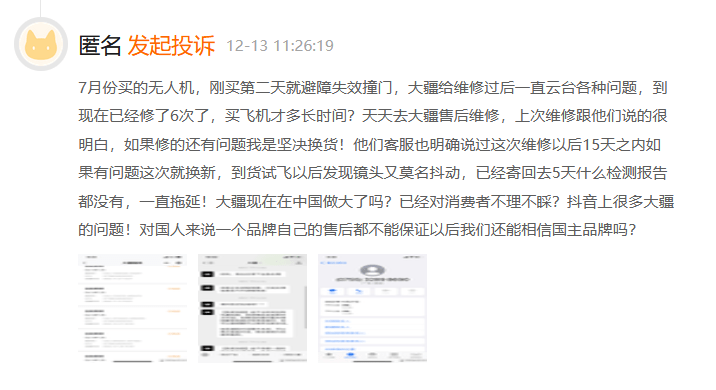 无人机热门品牌大疆售后水平遭质疑 消费者投诉乱收费！