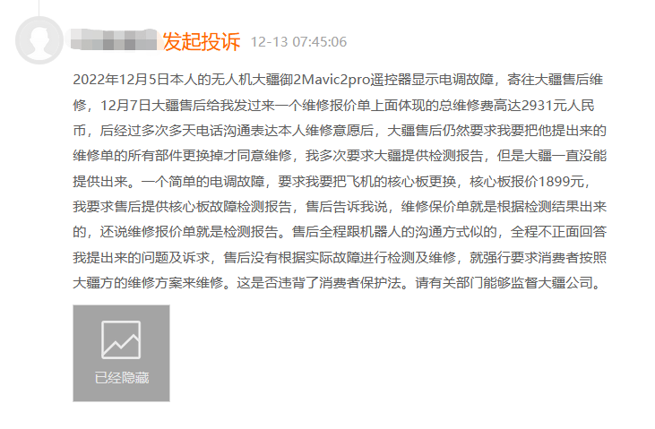 无人机热门品牌大疆售后水平遭质疑 消费者投诉乱收费！