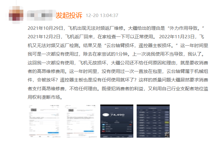 无人机热门品牌大疆售后水平遭质疑 消费者投诉乱收费！