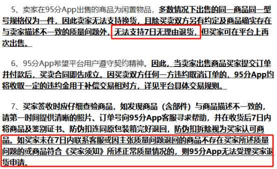 “95分”APP投诉量破万！隐瞒产品瑕疵、胡乱收费频现