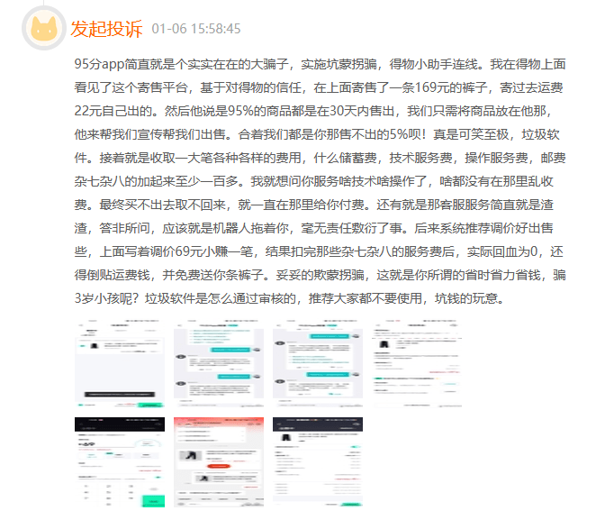 “95分”APP投诉量破万！隐瞒产品瑕疵、胡乱收费频现