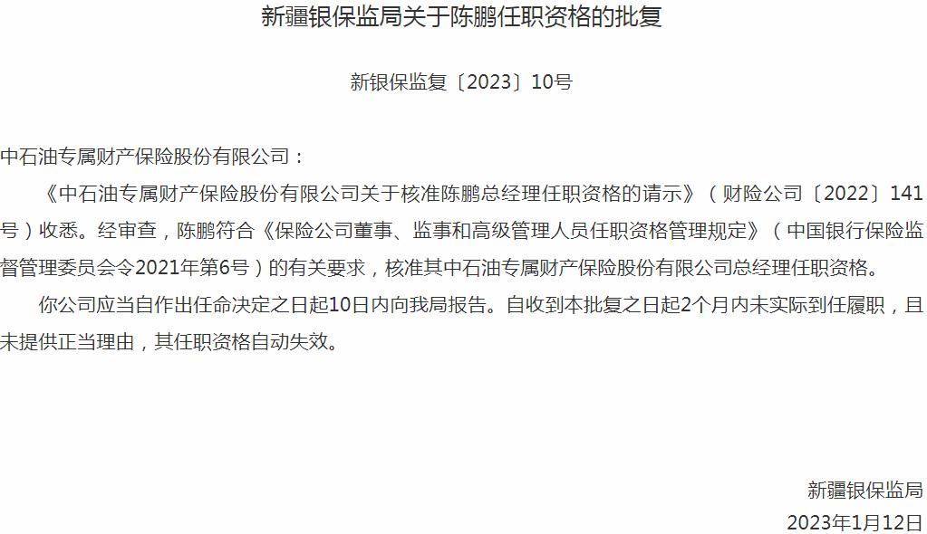银保监会北京监管局核准王玉改正式出任长城人寿保险股份有限公司总经理