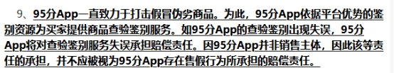 “95分”APP投诉量破万！隐瞒产品瑕疵、胡乱收费频现