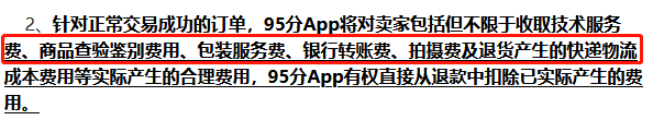 “95分”APP投诉量破万！隐瞒产品瑕疵、胡乱收费频现