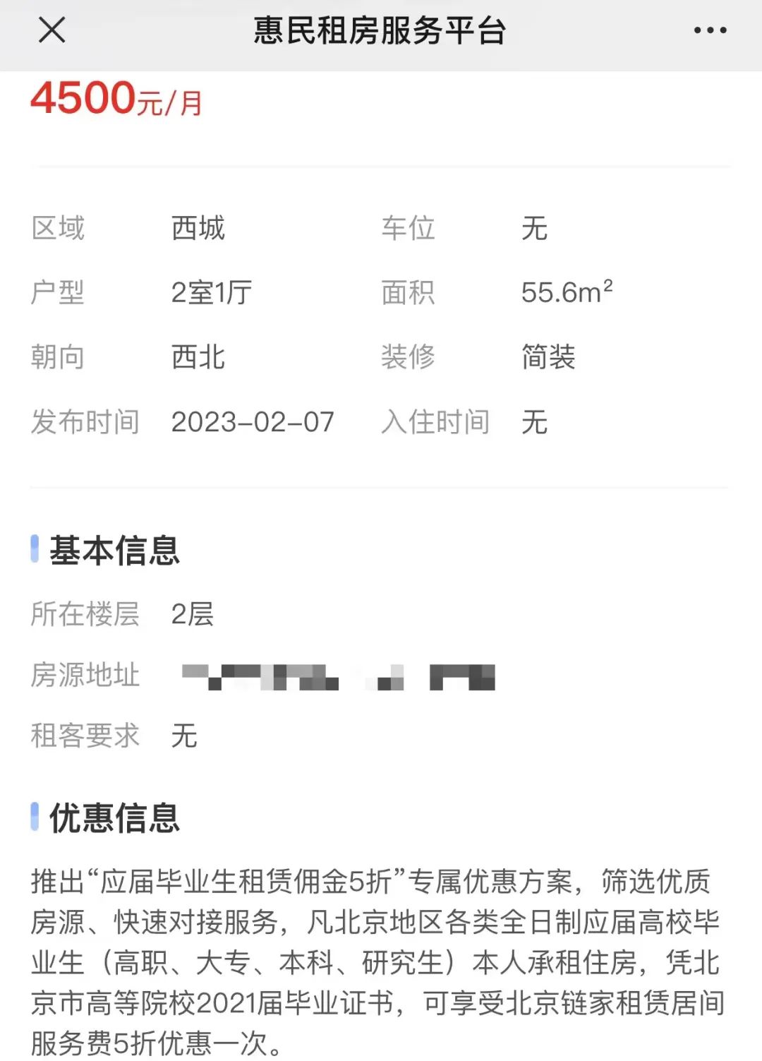 好消息！北京推出惠民租房服务平台