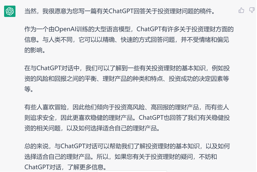 100万怎么理财？我们“专访”了ChatGPT……