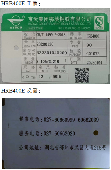 上期所：关于同意宝武集团鄂城钢铁有限公司“鄂钢”牌热轧带肋钢筋在我所注册的公告