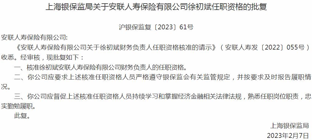 银保监会上海监管局核准徐初斌正式出任安联人寿保险财务负责人