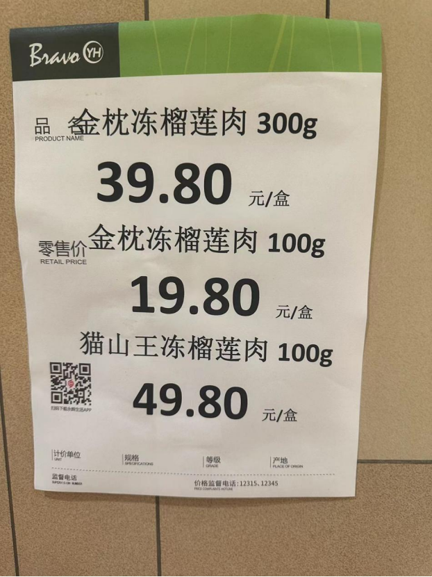 榴莲价格爆降！“榴莲自由”你实现了吗？