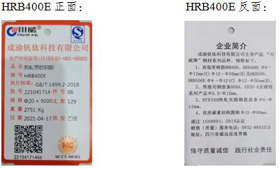 上期所：关于同意四川省川威集团有限公司变更螺纹钢产品标牌的公告