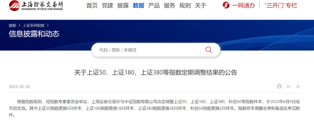 A股重要指数调样结果出炉！这些公司被调入（附名单）