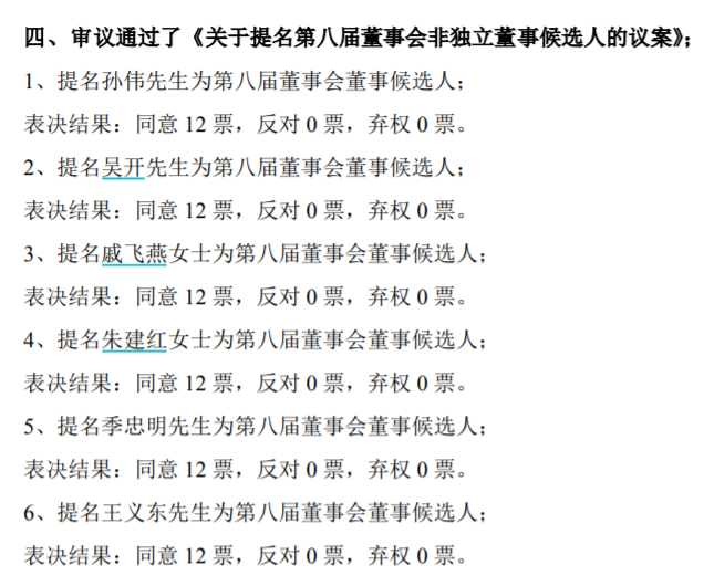 张家港行第七届董事会任期届满 任职近26年的老将离职