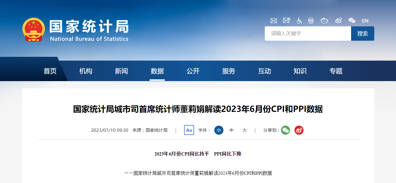 国家统计局：6月份CPI同比转为持平 PPI同比下降5.4%