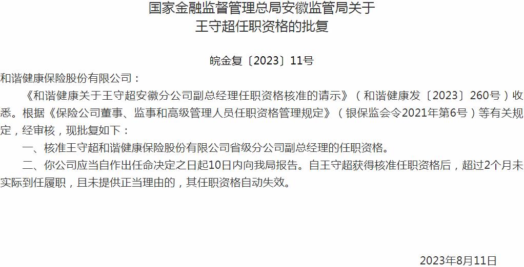 刘闯友邦人寿保险有限公司河南分公司副总经理任职资格获银保监会核准