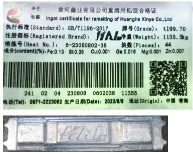 上期所：关于同意黄河鑫业有限公司增加铝锭产品规格的公告