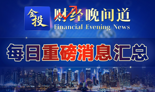 金投财经晚间道：警惕11月加息预期升温 金价强势重回1920上方