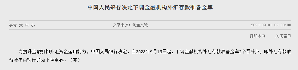 重磅降准！央行又发大招，人民币汇率大涨