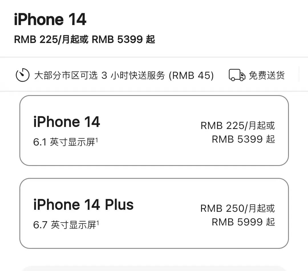 iPhone 14火速降价！iPhone 14 Pro系列官网下架