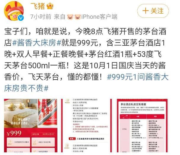 999元喝茅台？网友：抢了再说