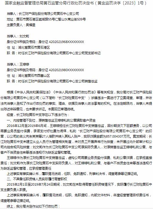 银保监会湖北监管局开罚单 长江财产保险黄石中心支公司被罚款32万元
