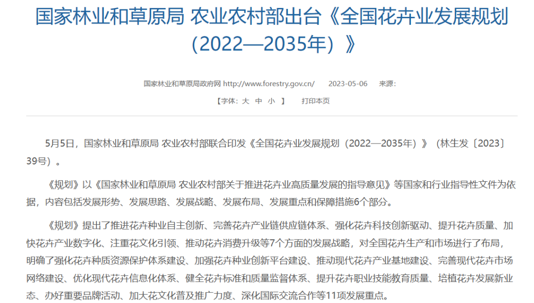 “双节”来临，鲜花走俏！这种花卖爆了