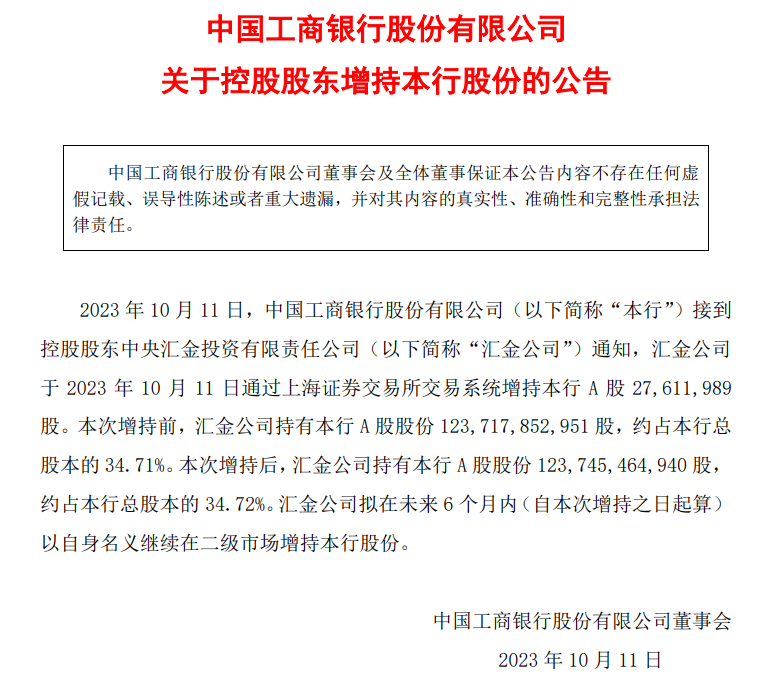 超级重磅！汇金出手 增持