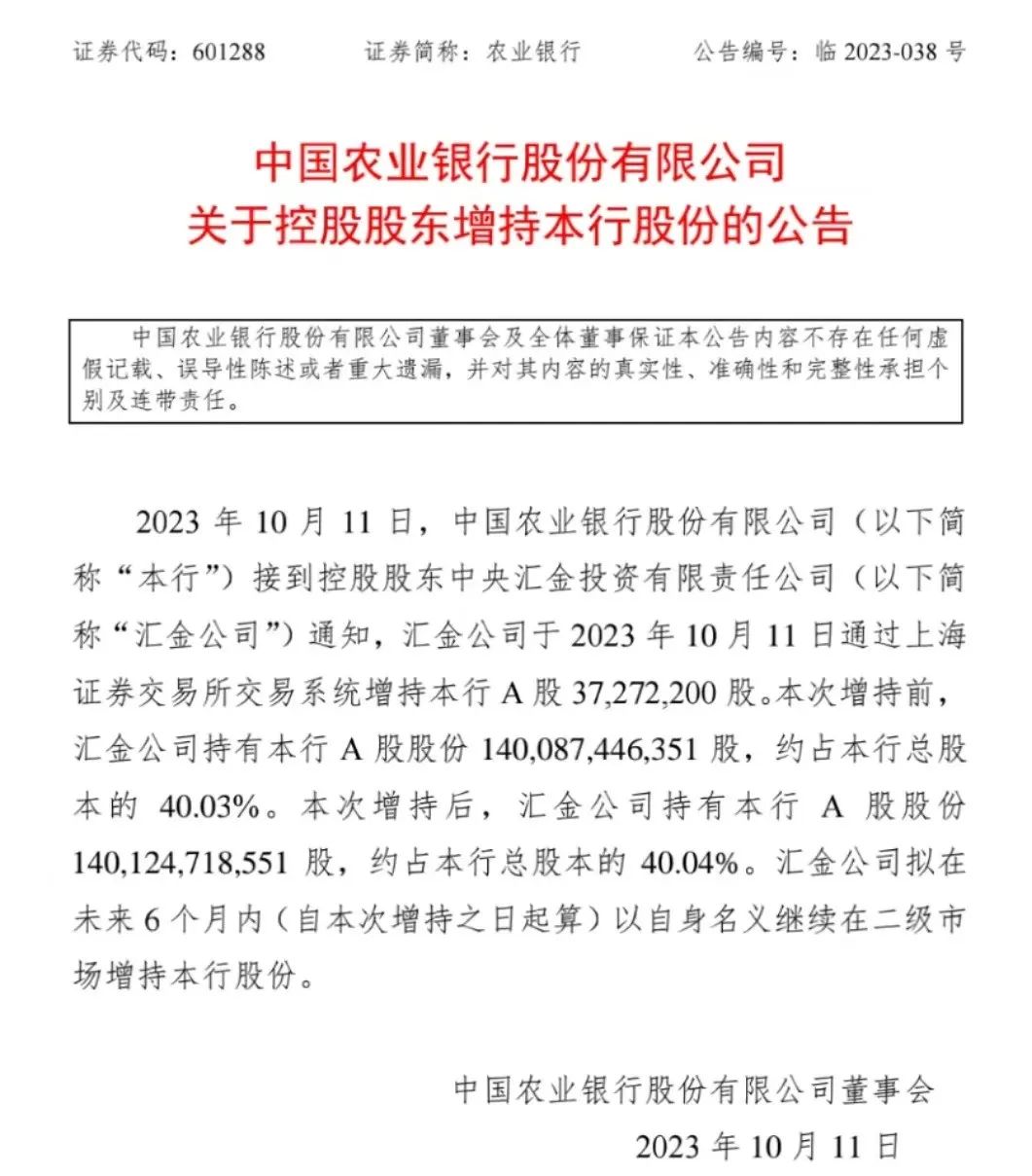 超级重磅！汇金出手 增持