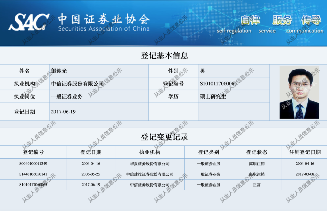 又有头部券商人事变动！