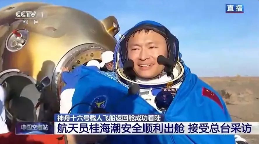 神舟十六号载人飞行任务取得圆满成功！