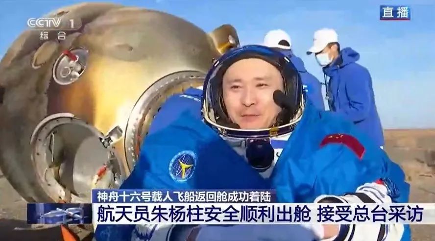 神舟十六号载人飞行任务取得圆满成功！