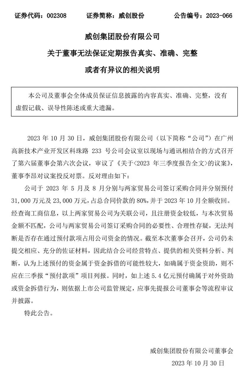 扣非净利润大跌超九成！公司董事对三季报投下反对票