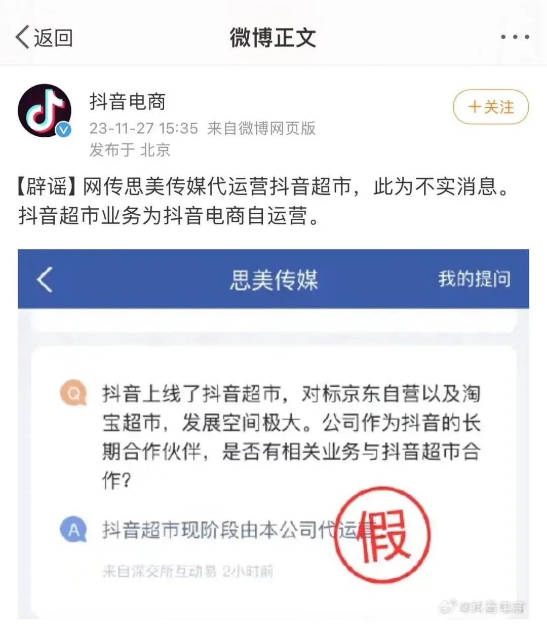 盘后突发！抖音辟谣