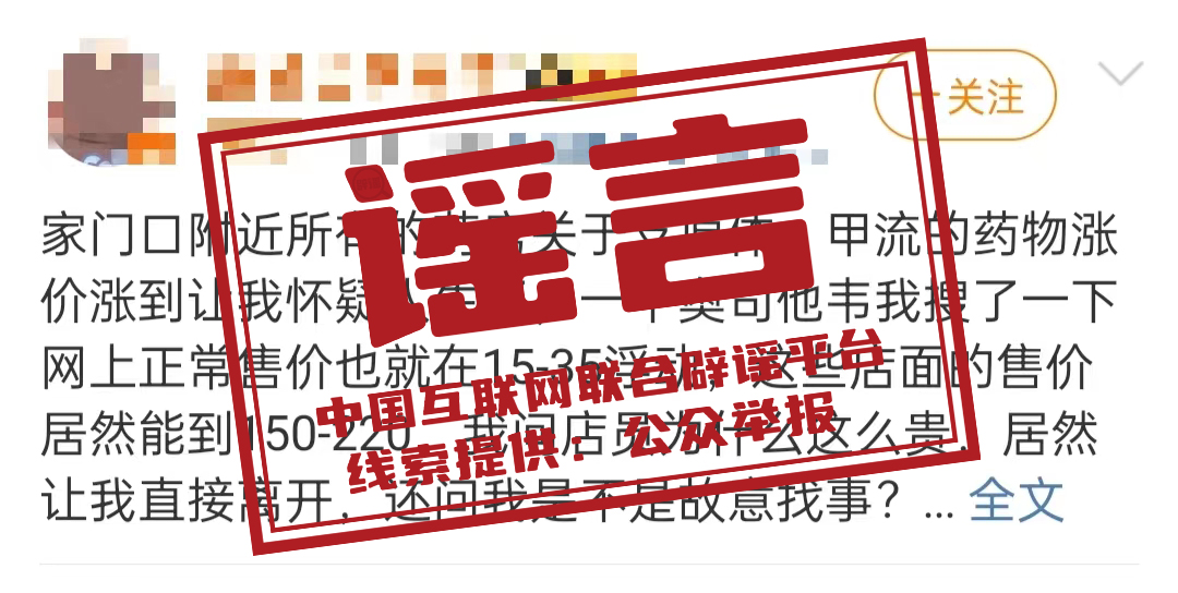 （2023年12月7日）今日辟谣：奥司他韦缺货、涨价了？