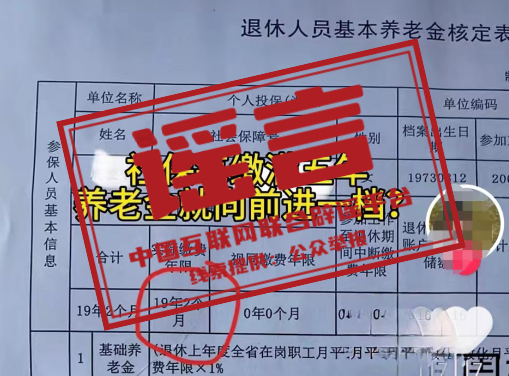 （2023年12月12日）今日辟谣：社保每缴满5年，养老金就进一档？