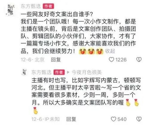 热搜爆了！东方甄选CEO向董宇辉道歉