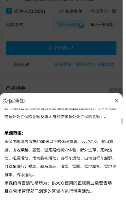 冰雪运动热度攀升！保险怎么买？