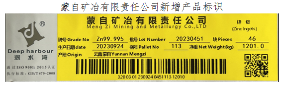 上期所：关于同意金川集团股份有限公司等4家企业增加产品标识的公告