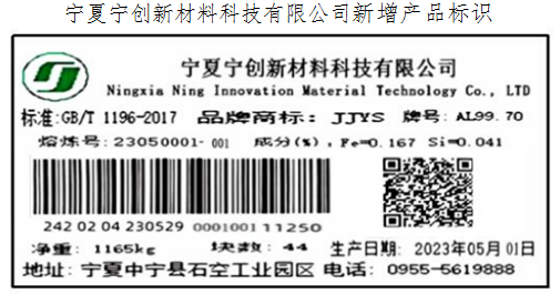 上期所：关于同意金川集团股份有限公司等4家企业增加产品标识的公告