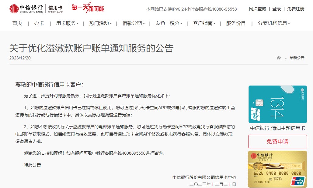 中信银行对溢缴款账户客户账单通知服务优化