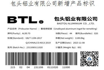 上期所：关于同意金川集团股份有限公司等4家企业增加产品标识的公告