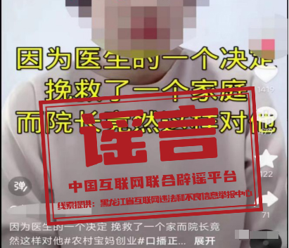 （2024年1月9日）今日辟谣：某医院医生因免费治疗贫困家庭儿童被开除？