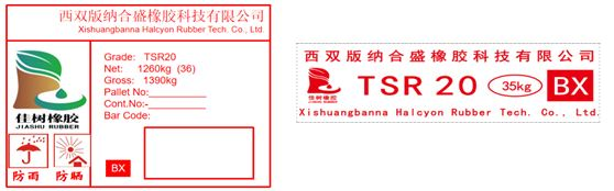 上海国际能源交易中心发布关于同意海南合盛橡胶科技有限公司“佳树橡胶”20号胶期货注册的公告