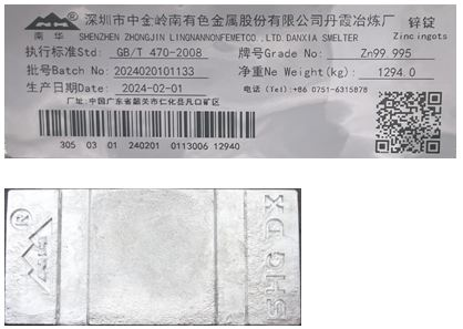 上期所：关于同意深圳市中金岭南有色金属股份有限公司增加锌锭产品规格的公告