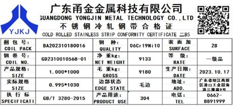 上期所：关于同意广东甬金金属科技有限公司“YJKJ”牌不锈钢冷轧卷板在我所注册的公告