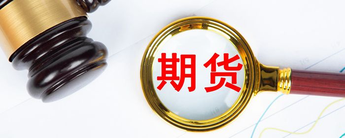 网上期货交易注意事项有哪些