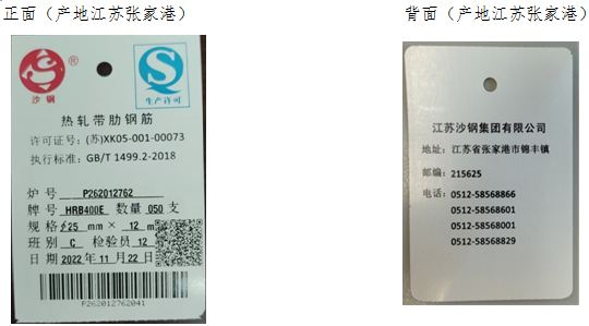 上期所：关于同意江苏沙钢集团有限公司变更“沙钢”牌螺纹钢产品标牌的公告