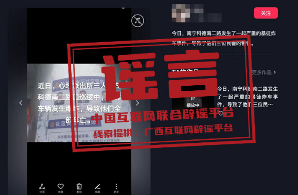 （2024年2月28日）今日辟谣：​​​广西南宁某派出所车辆爆炸三人牺牲？