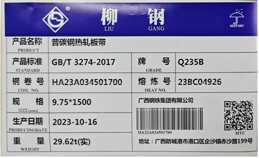 上海期货交易所：关于同意柳州钢铁股份有限公司“柳钢”牌热轧卷板在我所注册的公告