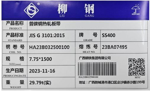 上海期货交易所：关于同意柳州钢铁股份有限公司“柳钢”牌热轧卷板在我所注册的公告